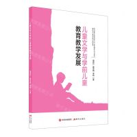 [N]儿童文学与学前儿童教育教学发展-9787523105023