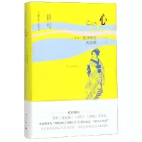 心/锦囊旧书/旅伴文库