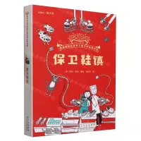 [N]保卫鞋镇/摆渡船当代世界儿童文学金奖书系-9787530164594