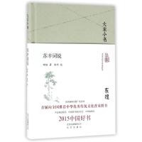 苏辛词说
