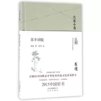 苏辛词说