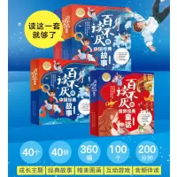 [正版]全套40册 百读不厌的中国经典故事+世界经典童话故事注音版儿童睡前故事书幼儿园儿童绘本3–6岁童话书籍一年级小学