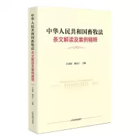 [N]中华人民共和国畜牧法条文解读及案例精释-9787510939242