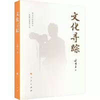 文化寻踪