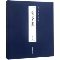 当代名人画海