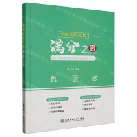 [N]考研线性代数满分之路-9787517855859