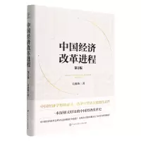 [N]中国经济改革进程(第2版)(精)-9787520212298