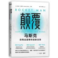 [N]颠覆(马斯克的商业逻辑和创新法则)-9787213104589