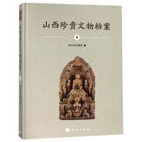 山西珍贵文物档案(4)