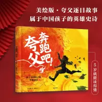 奔跑吧!夸父