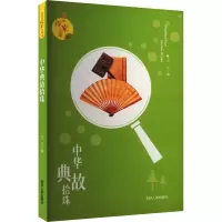 中华典故拾珠