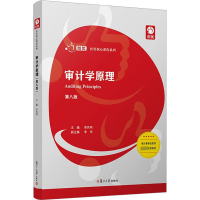 审计学原理 第8版