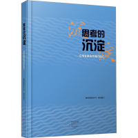 思考的沉淀——中学教师读书成长札记