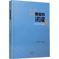 思考的沉淀——中学教师读书成长札记