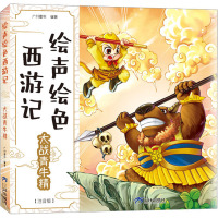 绘声绘色西游记大战青牛精