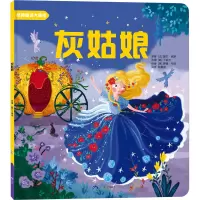 经典童话大师绘灰姑娘