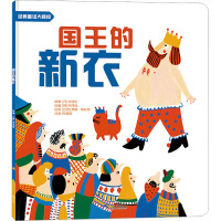 经典童话大师绘国王的新衣