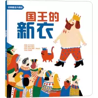 经典童话大师绘国王的新衣