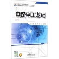 [M]电路电工基础-9787301276051