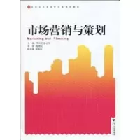 [M]市场营销与策划-9787308071109