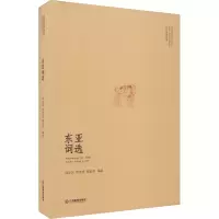 [正版新书]东亚词选 清文雅调,浅斟低唱 闵定庆,何素雯,张业明编选