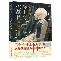 [N]掟上今日子的挑战状-9787569932065