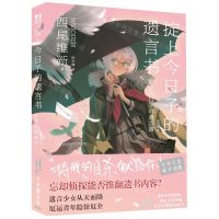 [N]掟上今日子的遗言书-9787569932058