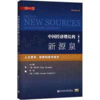 中国经济增长的新源泉