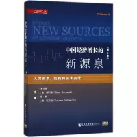 中国经济增长的新源泉