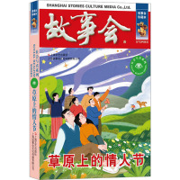 草原上的情人节