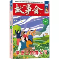 草原上的情人节