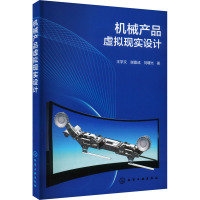 机械产品虚拟现实设计
