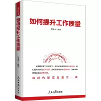 如何提升工作质量