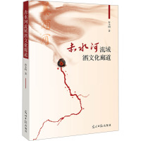 赤水河流域酒文化廊道