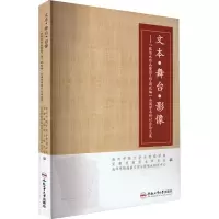 文本·舞台·影像——“张恨水作品暨影视剧改编”全国学术研讨会论文集