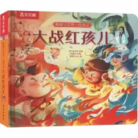 大战红孩儿