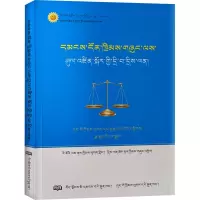 民法典继承编热点问题百问(藏文)