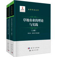 草地农业的理论与实践(全2册)