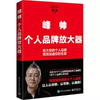 峰帅·个人品牌放大器