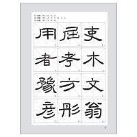 隶书通练——书法通练丛书