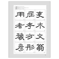 隶书通练——书法通练丛书