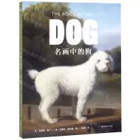 [N]名画中的狗-9787535681829