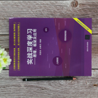 [正版]书籍实战深度学习——原理、框架及应用