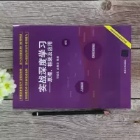 [正版]书籍实战深度学习——原理、框架及应用