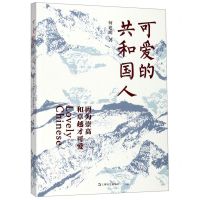 [N]可爱的共和国人-9787532171231