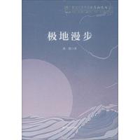 极地漫步