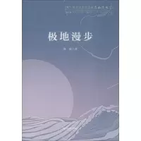极地漫步