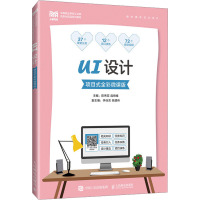 UI设计(项目式全彩微课版)
