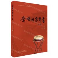 [N]学唱北京琴书-9787559202567