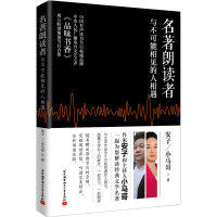 名著朗读者 与不可能相遇的人相见